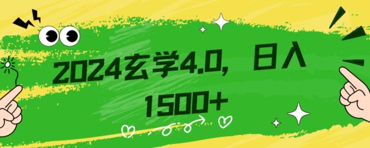 零基础小白也能掌握的玄学掘金秘籍，每日轻松赚取1500元！附带详细教学和引流技巧，快速入门【揭秘】-财虎网络科技
