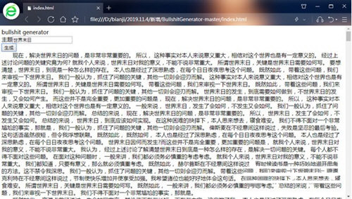 bullshit generator(狗屁不通文章生成器) v1.0 免费版-财虎网络科技