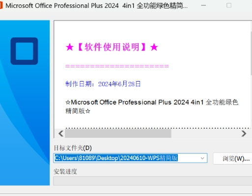 2024WPS精简版 无须激活永久可用!-财虎网络科技