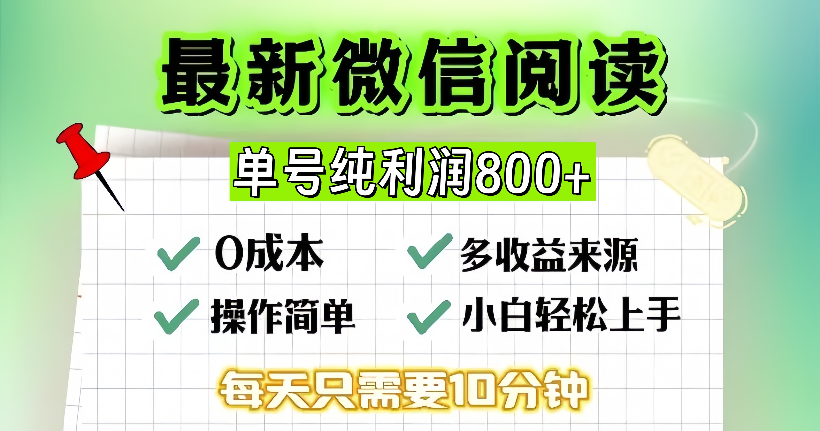 微信自撸阅读升级玩法，只要动动手每天十分钟，单号一天800+，简单0零…-财虎网络科技