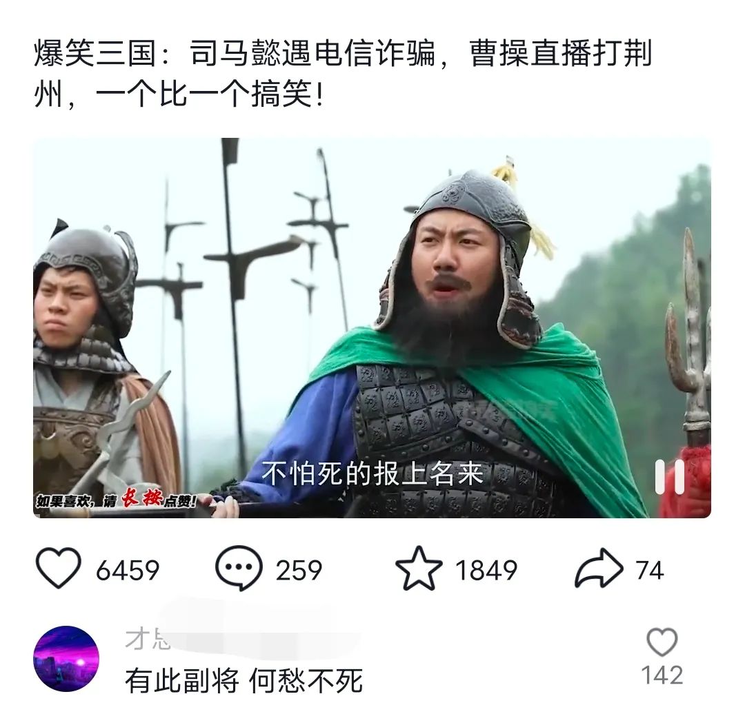 爆笑三国，条条爆款，5分钟1条原创视频，一条收益7000＋，一键分发多平...-财虎网络科技