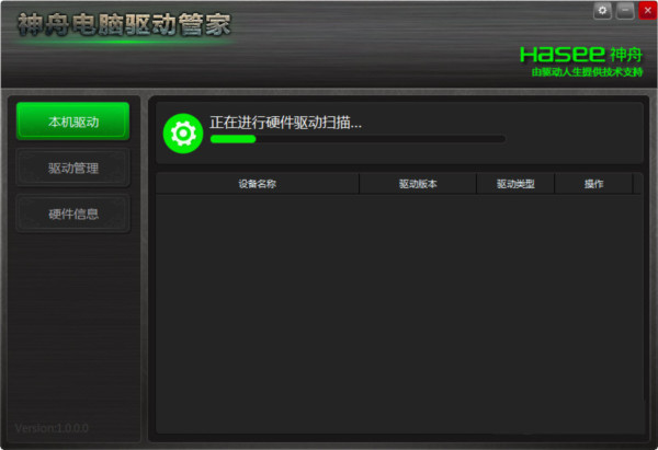 神舟电脑驱动管家 v1.0 官方免费版-财虎网络科技