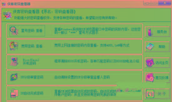 侠客星号密码查看器 v4.93 免费版-财虎网络科技