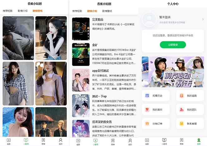 图片[2]-(8542期)小剧场短剧影视系统源码 全开源 带支付收益+会员机制+代理推广等模式【…-财虎网络科技