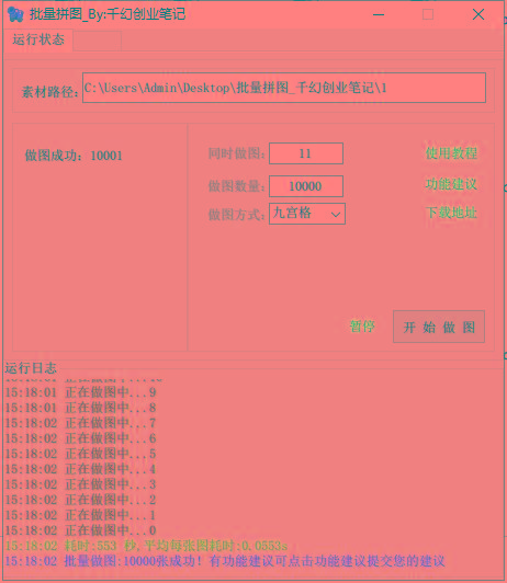 图片[1]-(9263期)小红书图文矩阵批量做图工具!日做几十万张原创图,矩阵帮手-财虎网络科技