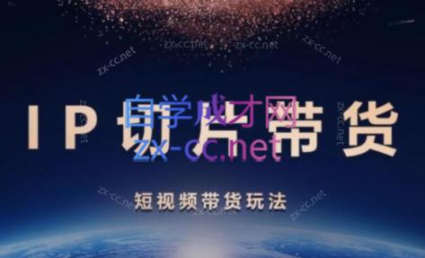 吉同学·IP剪辑师内部课程(挂车视频)-财虎网络科技