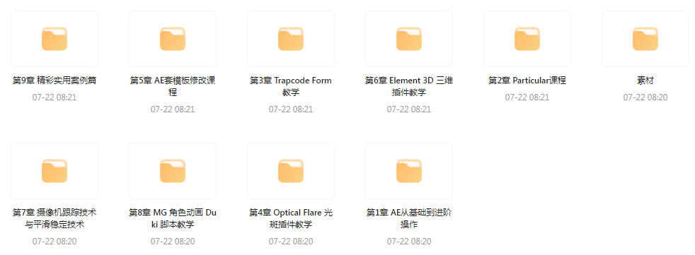 AE从0基础到大神视频课(带素材)-财虎网络科技
