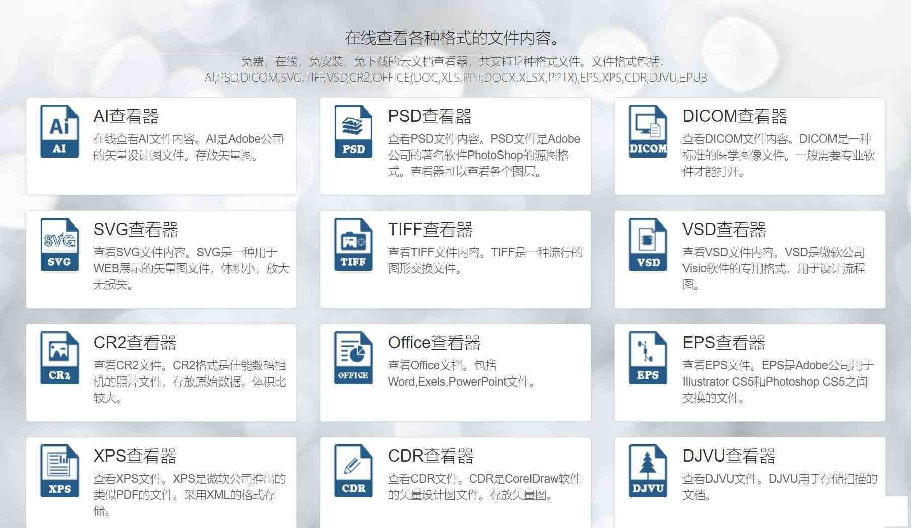 一款在线文档查看器 无需下载软件即可打开各类文件-财虎网络科技