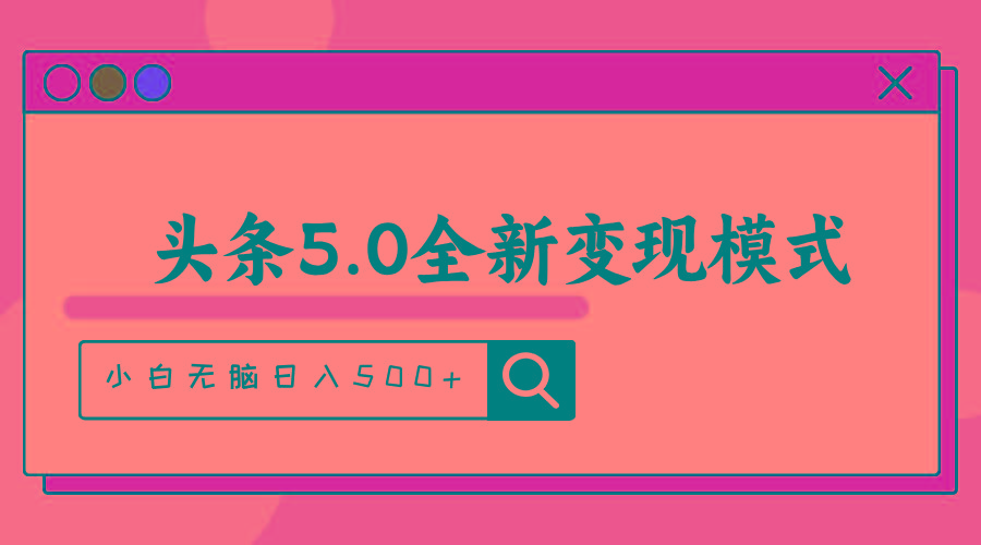 头条5.0全新赛道变现模式，利用升级版抄书模拟器，小白无脑日入500+-财虎网络科技
