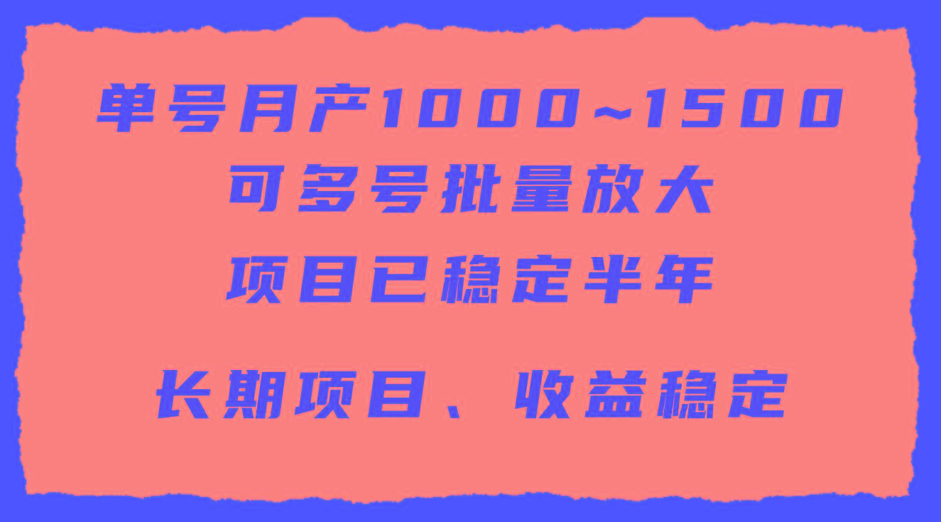 (9444期)单号月收益1000~1500，可批量放大，手机电脑都可操作，简单易懂轻松上手-财虎网络科技