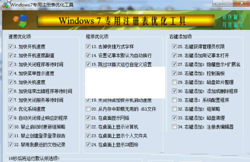 Win7注册表修复工具 32位/64位-财虎网络科技