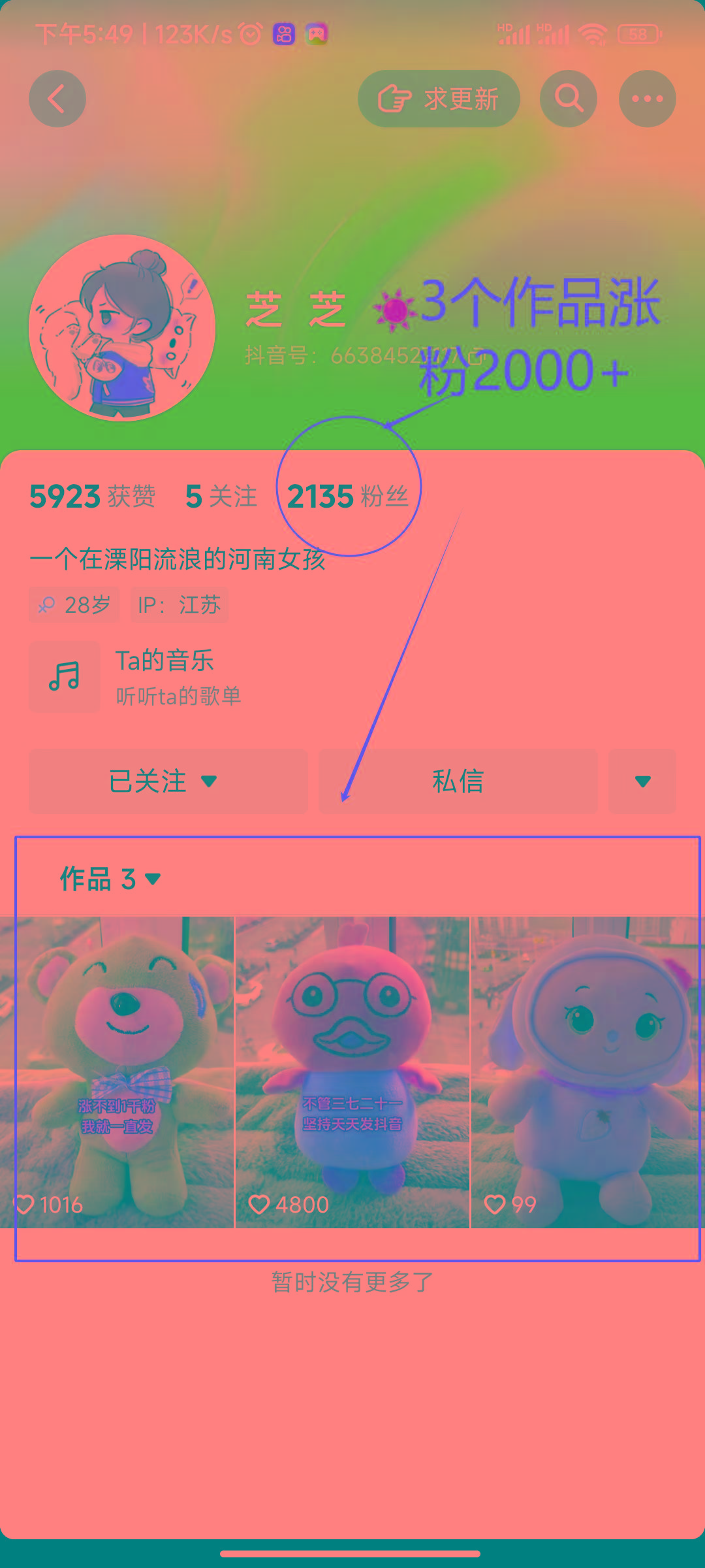 (8606期)两个快速涨粉的野路子，一个特效+神奇布偶，粉丝暴涨5000起！-财虎网络科技