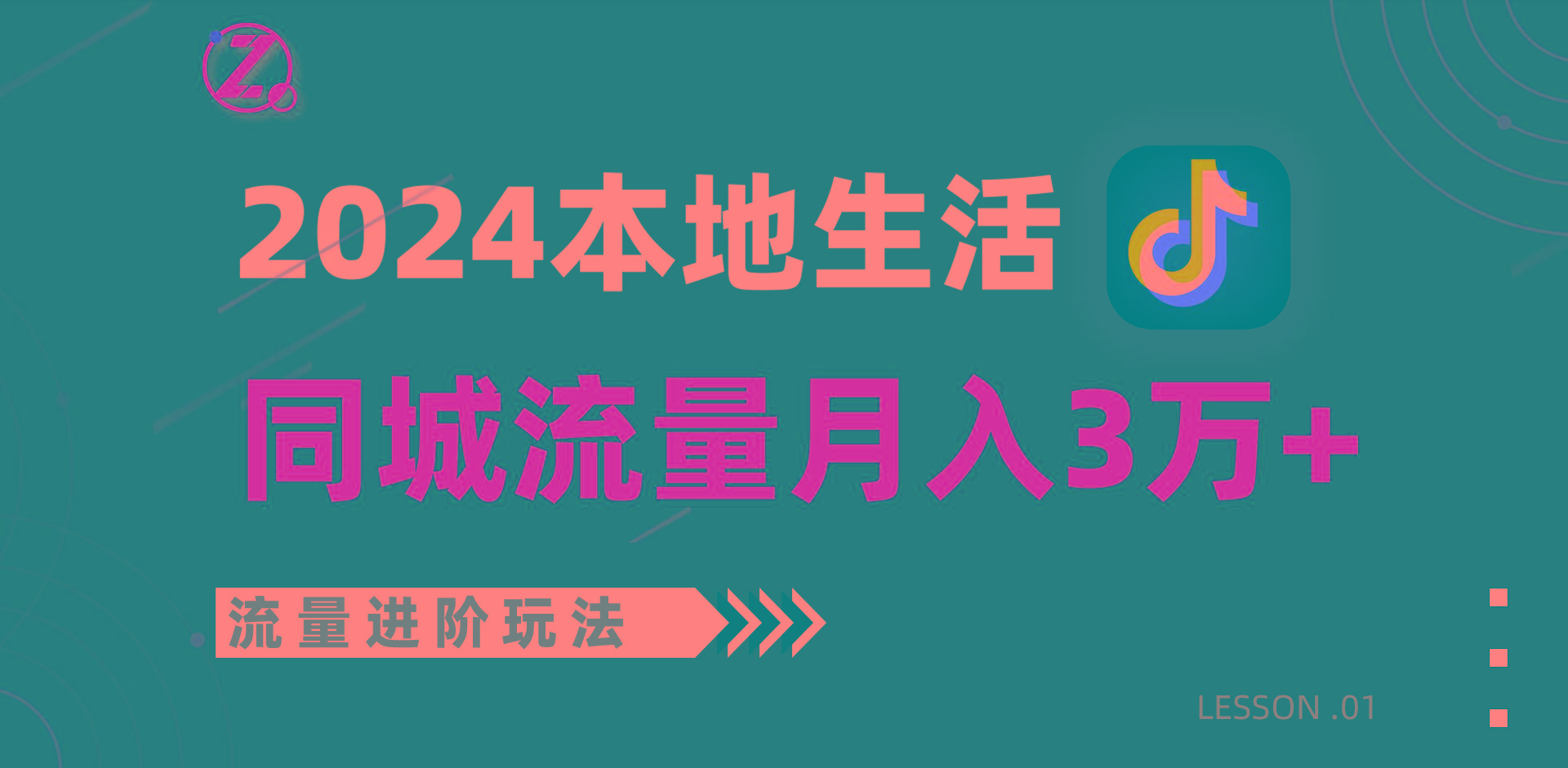 2024年同城流量全新赛道，工作室落地玩法，单账号月入3万+-财虎网络科技