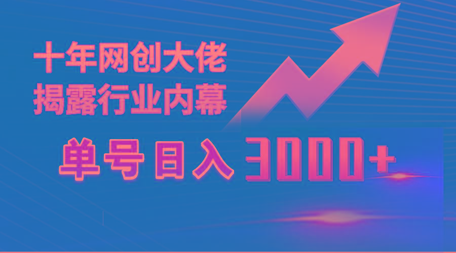 (9497期)单号日入3000+，工作室内部无脑美女视频玩法，100%过原创-财虎网络科技