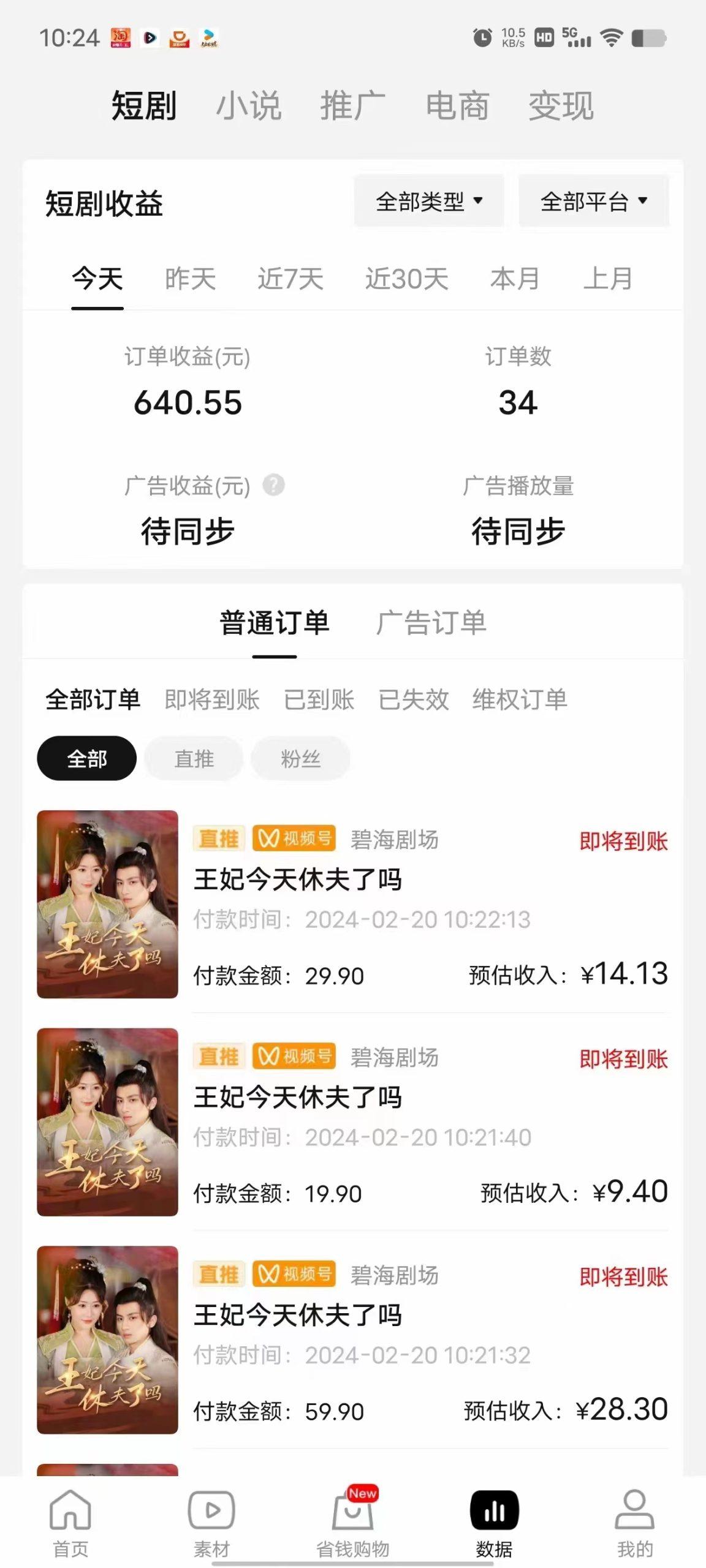 图片[1]-(9657期)2024视频号推广短剧，福利周来临，即将开始短剧时代-财虎网络科技