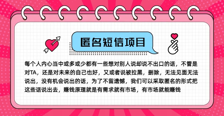冷门小众赚钱项目，匿名短信，玩转信息差，月入五位数【揭秘】-财虎网络科技