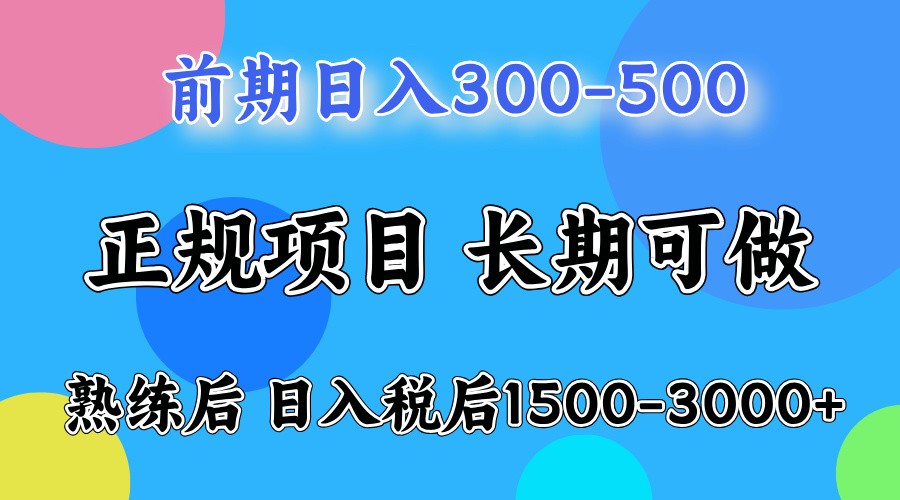 前期一天收益300-500左右.熟练后日收益1500-3000左右-财虎网络科技