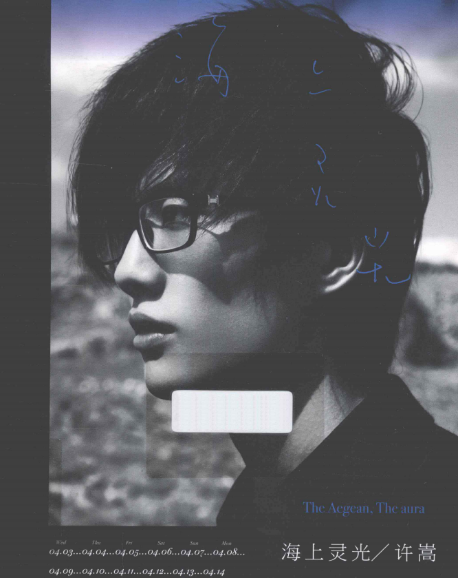 许嵩的首本摄影随笔集《海上灵光》-财虎网络科技