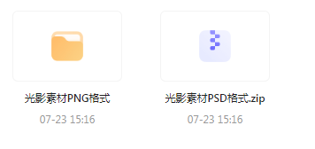 【素材模版分享】绝美光影素材大集合 轻松提升设计质感-财虎网络科技