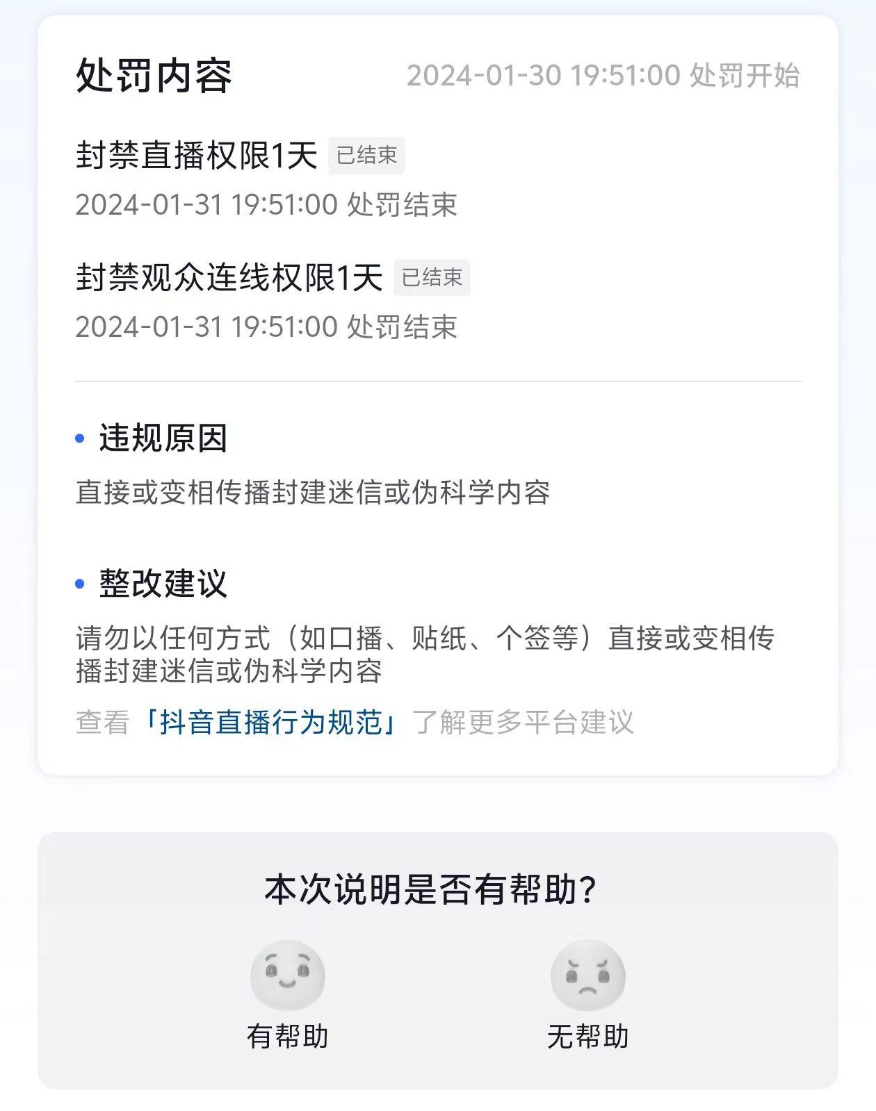 图片[1]-农历新年必火直播 财神类最新防封防处罚技术 学会马上播-财虎网络科技