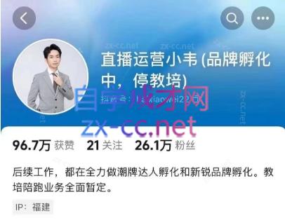 直播运营小韦6月12号线下课-财虎网络科技