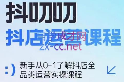 蒋老师·2024抖店全品类运营课程-财虎网络科技