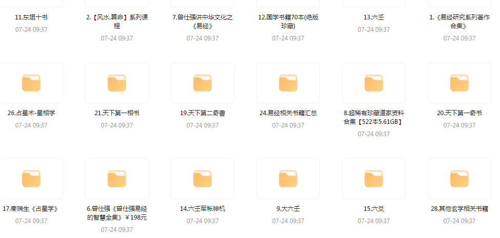 精整风水玄学专题-财虎网络科技