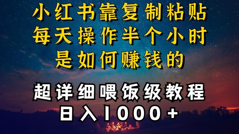 小红书做养发护肤类博主，10分钟复制粘贴，就能做到日入1000+，引流速度也超快，长期可做【揭秘】-财虎网络科技