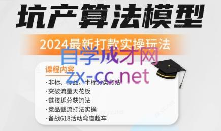 沐网商·2024最新坑产算法模型打款玩法系列-财虎网络科技