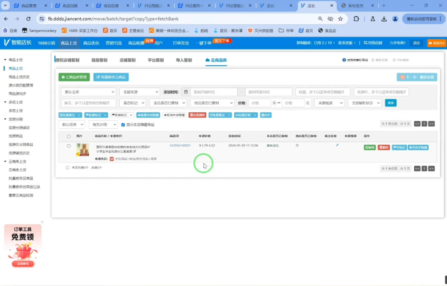 力辛电商·抖音小店精细化运营-财虎网络科技
