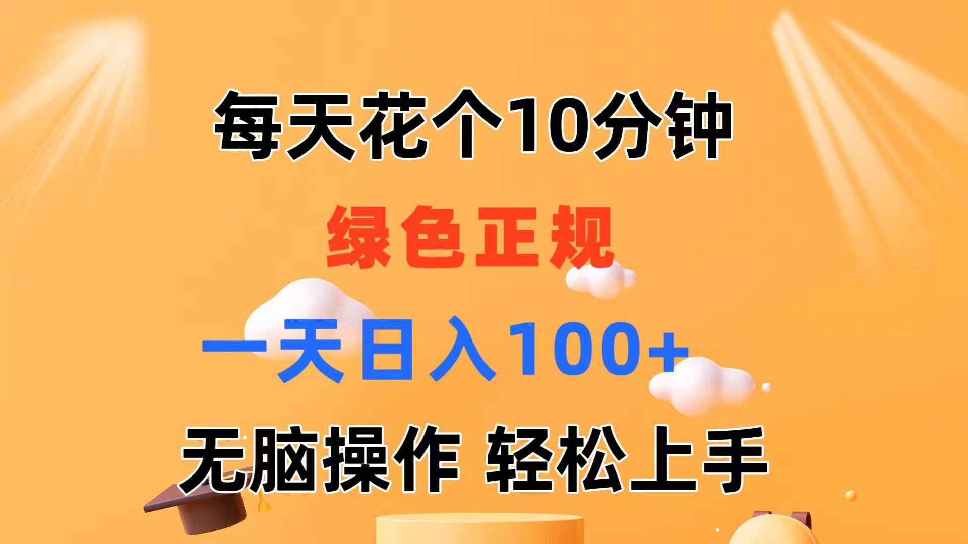 每天10分钟 发发绿色视频 轻松日入100+ 无脑操作 轻松上手-财虎网络科技