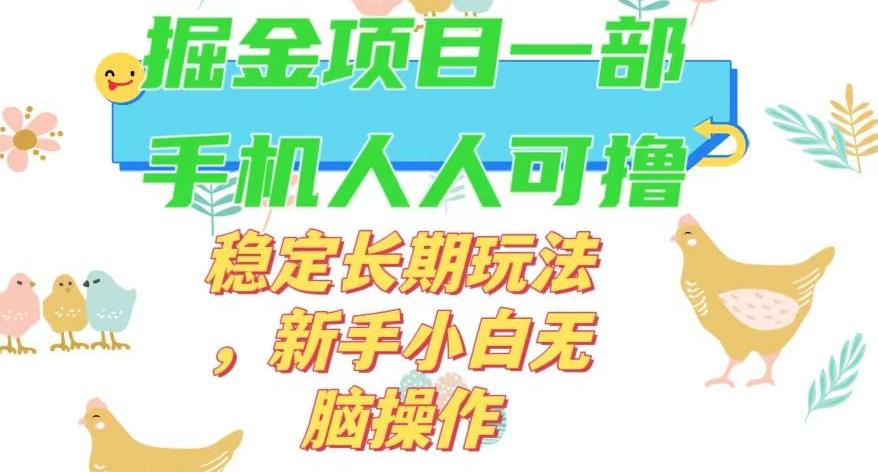 最新0撸小游戏掘金单机日入50-100+稳定长期玩法,新手小白无脑操作【揭秘】-财虎网络科技