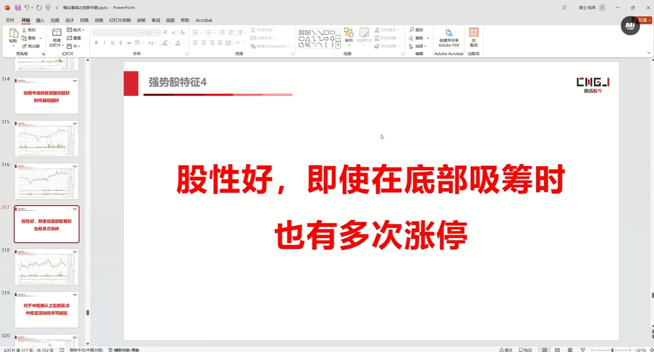 缠话股今·缠论基础之选股专题-财虎网络科技