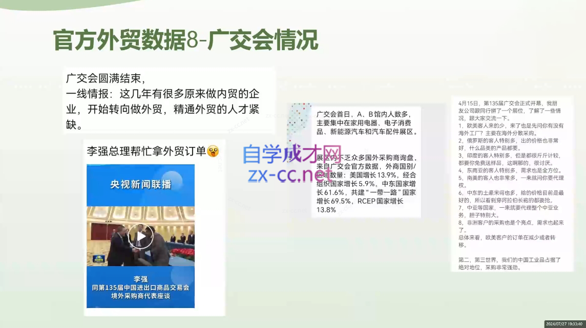 林林老师·外贸陪跑营(更新10月)-财虎网络科技