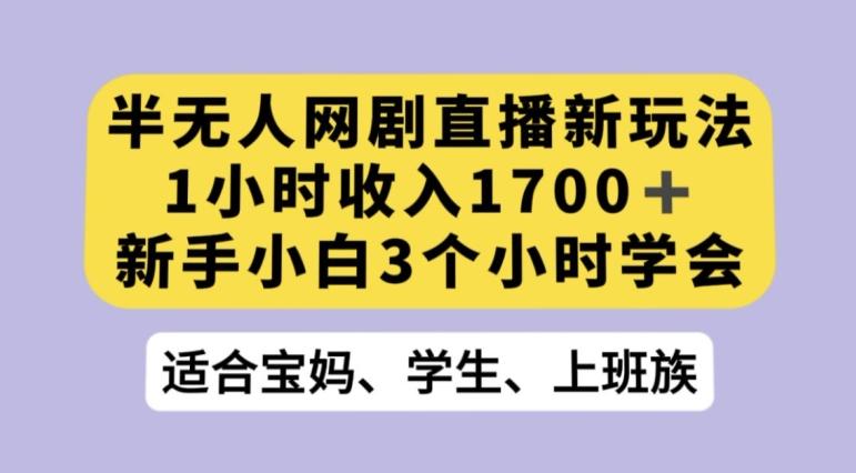 抖音半无人播网剧的一种新玩法，利用OBS推流软件播放热门网剧，接抖音星图任务【揭秘】-财虎网络科技