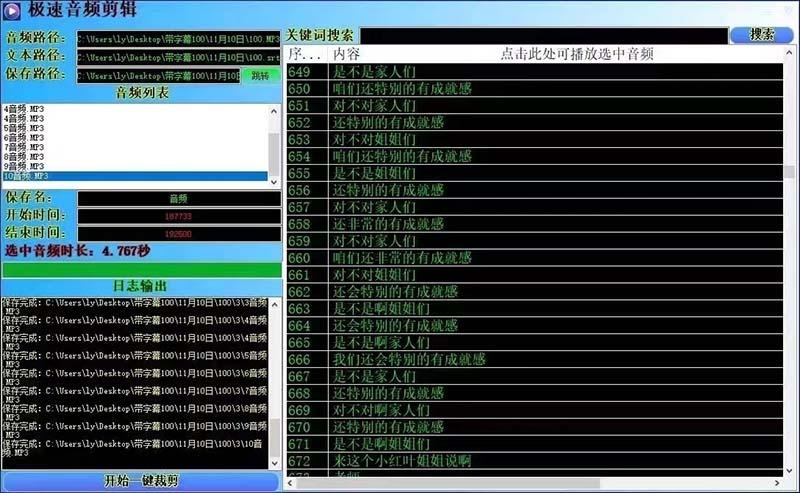(8726期)外面收费888的极速音频剪辑，看着字幕剪音频，效率翻倍，支持一键导出【…-财虎网络科技