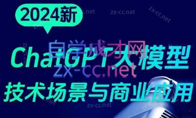 大鹏·ChatGPT大模型，技术场景与商业应用(2024)-财虎网络科技