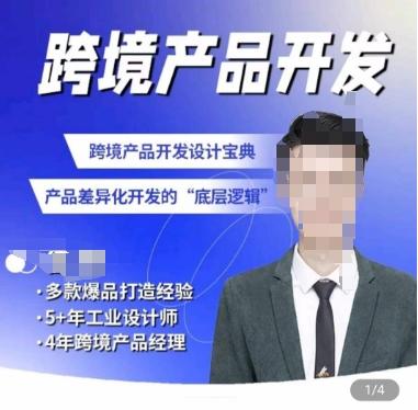 佳荣·跨境产品开发宝典-CMF基础课，​跨境产品开发设计宝典，产品差异化开发的底层逻辑-财虎网络科技