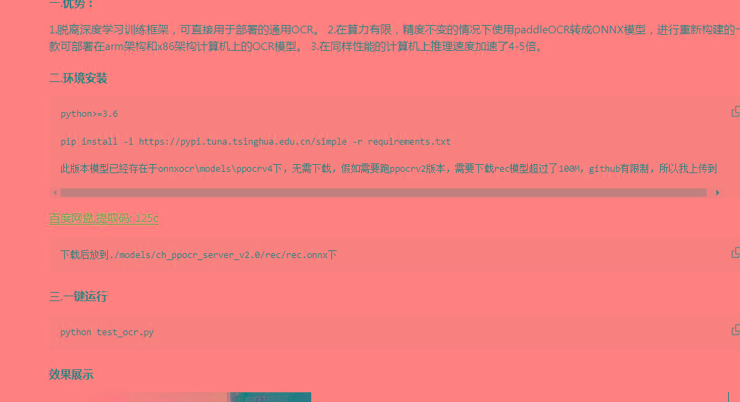 onnxOCR | 基于PaddleOCR轻量级OCR工具 支持80多种语言 推理速度超快-财虎网络科技
