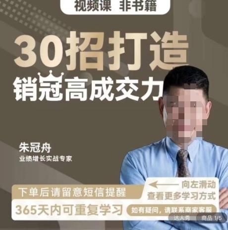 朱冠舟：30招打造销冠高成交力-企业管理精品视频课-财虎网络科技