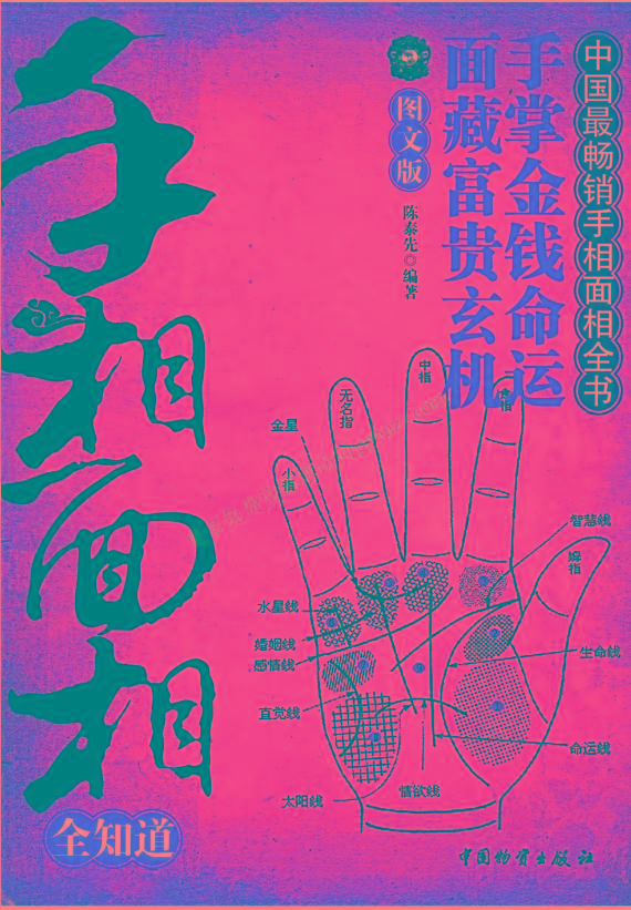 手相面相全知道pdf-财虎网络科技