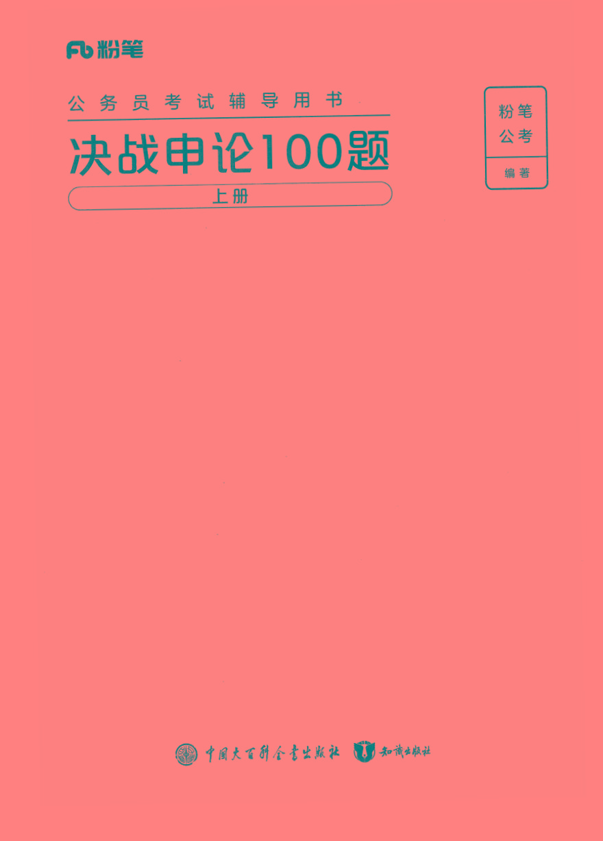2025年申论100题-财虎网络科技