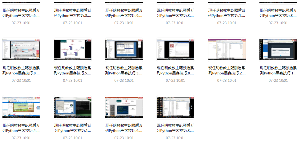 Python黑客技巧课程-财虎网络科技