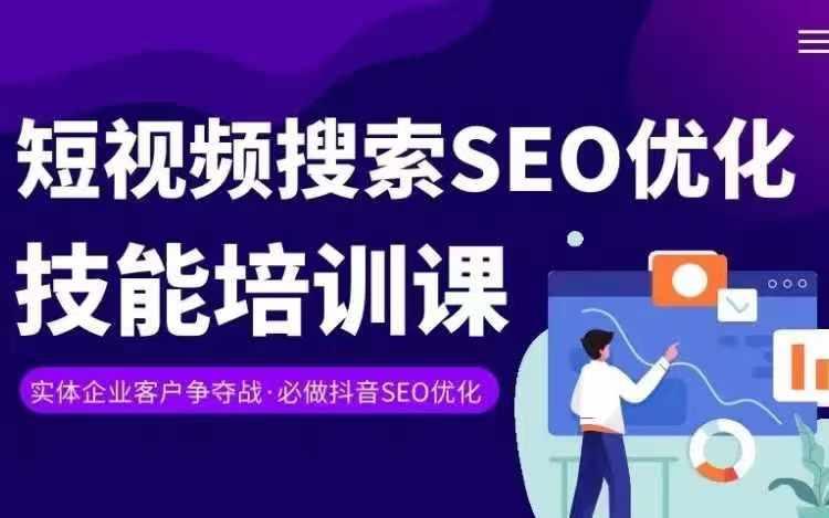 实体抖音搜索(抖音SEO)变现课，短视频搜索seo优化技能-财虎网络科技
