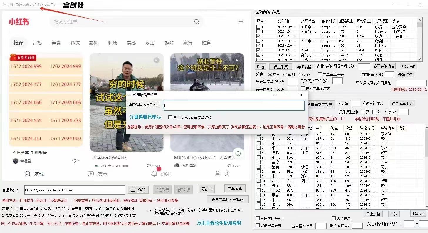 图片[2]-互联网上最新各种截流脚本，全自动更新多开暴力引流，附带常用工具箱大大提升工作效率-财虎网络科技