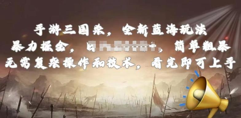 手游三国杀最新蓝海玩法，简单粗暴，无需复杂的操作和技术，看完即可上手【揭秘】-财虎网络科技