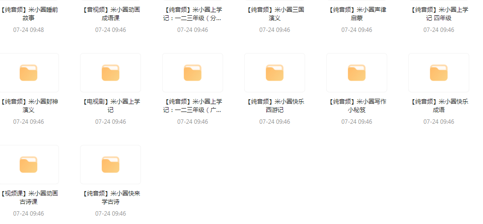 【米小圈系列】广播剧 音视频电视剧最全合集-财虎网络科技
