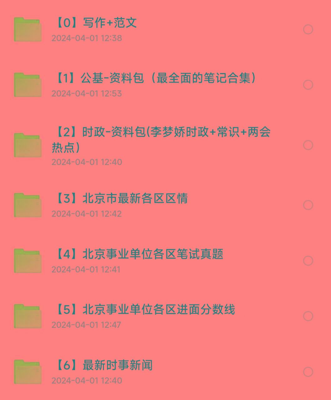 北京事业编事业单位备考资料-财虎网络科技