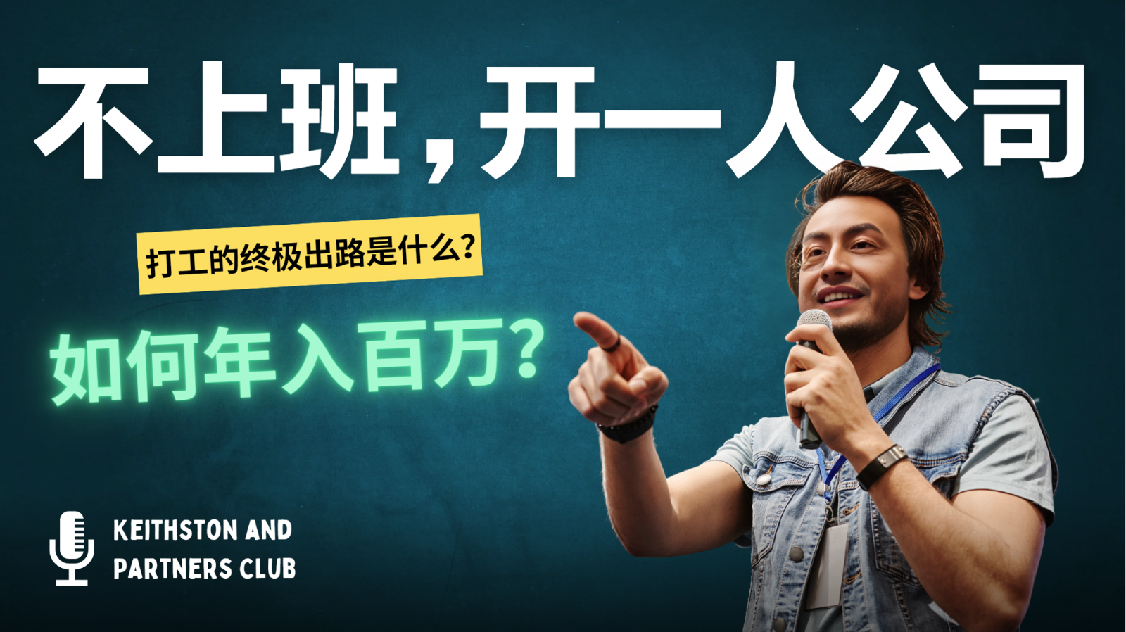 不上班，开一人公司，如何年入百万？-财虎网络科技