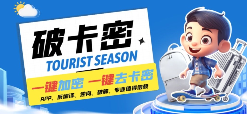 安卓软件一键云端加卡密反编译弹窗公告脚本卡密一键去除破解黑科技【揭秘】-财虎网络科技